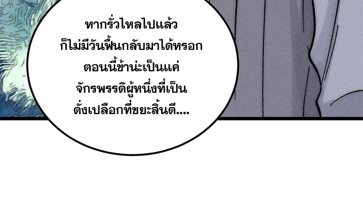 The Strongest Sect of All Times ตอนที่ 212 รูปที่ 27/74