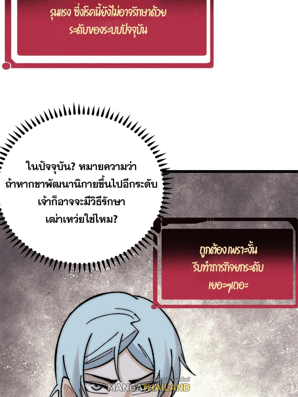 The Strongest Sect of All Times ตอนที่ 212 รูปที่ 32/74