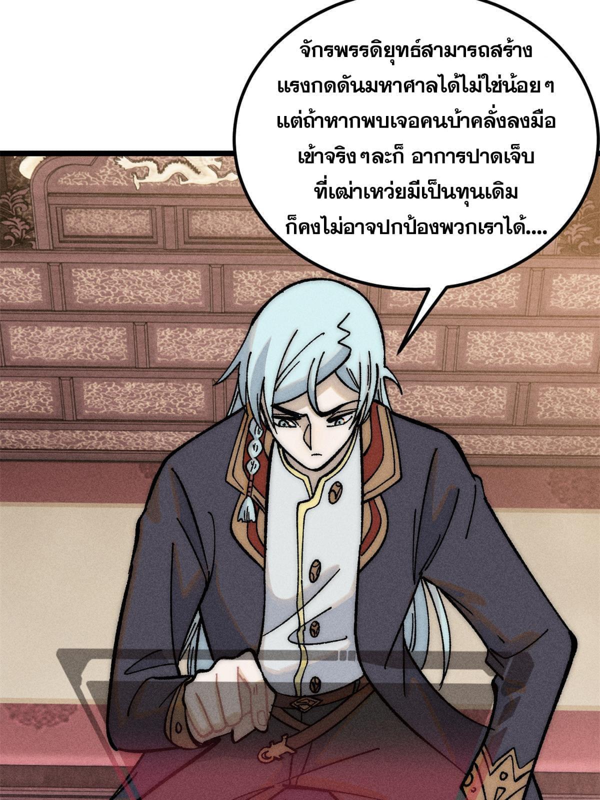 The Strongest Sect of All Times ตอนที่ 212 รูปที่ 35/74