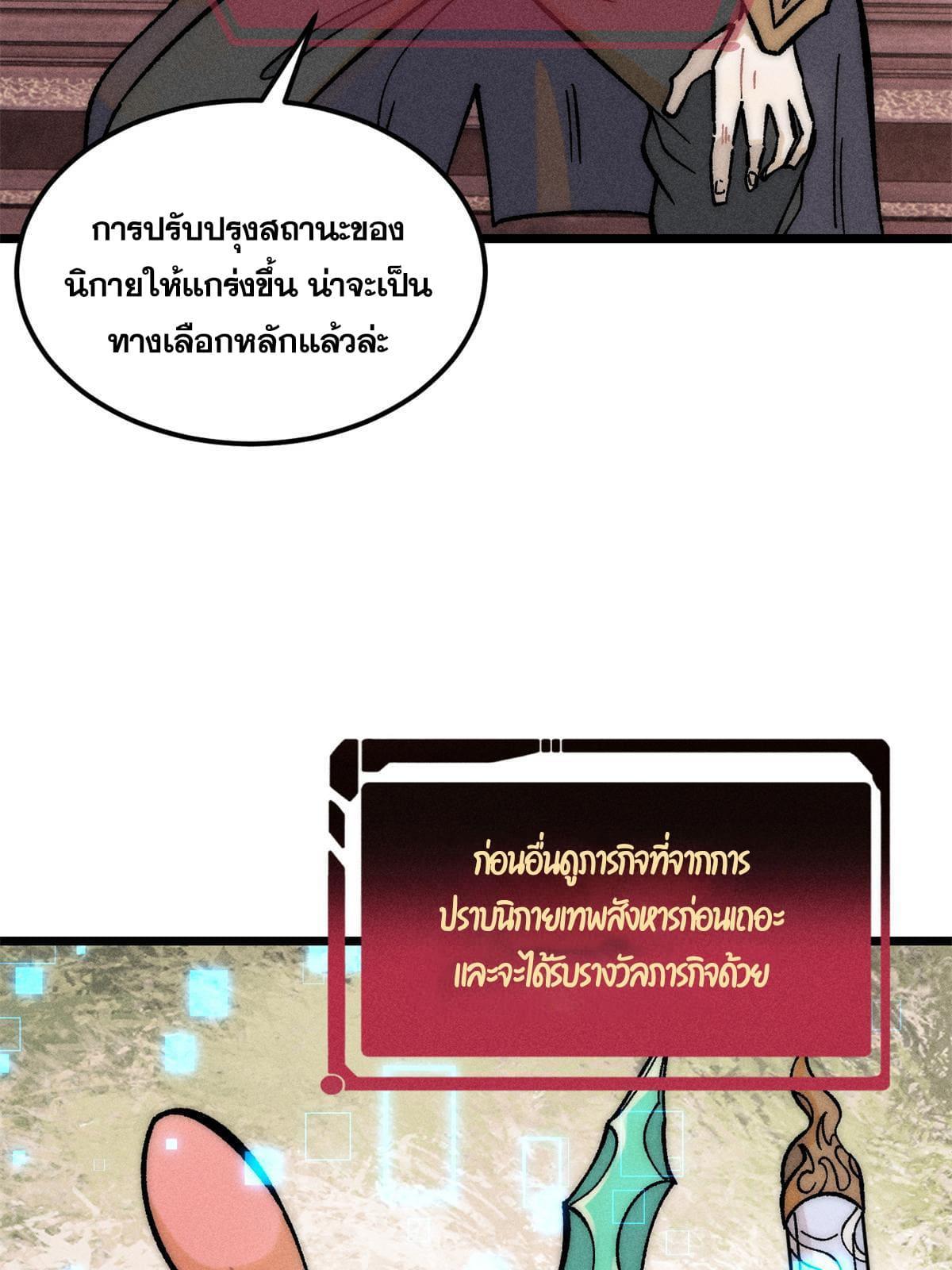 The Strongest Sect of All Times ตอนที่ 212 รูปที่ 36/74