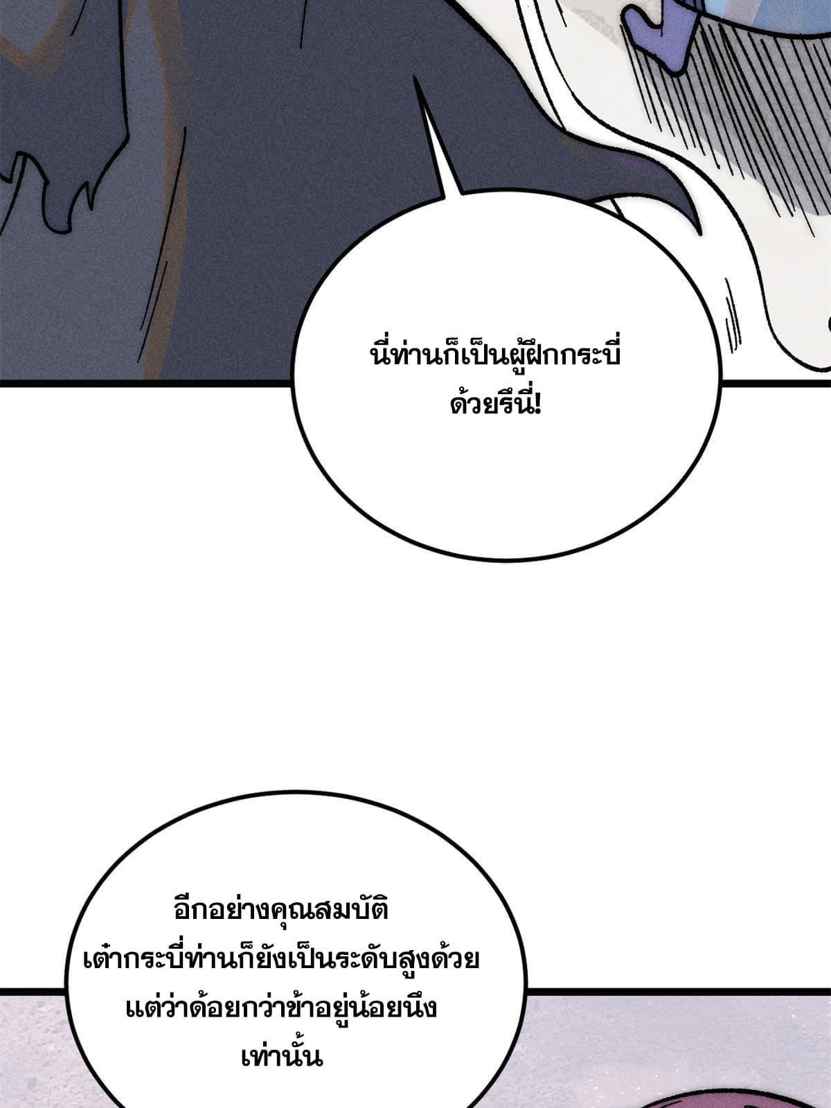 The Strongest Sect of All Times ตอนที่ 212 รูปที่ 55/74