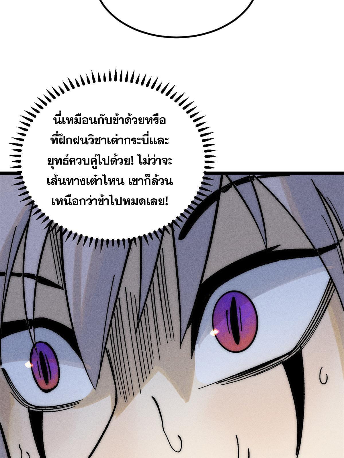 The Strongest Sect of All Times ตอนที่ 212 รูปที่ 57/74