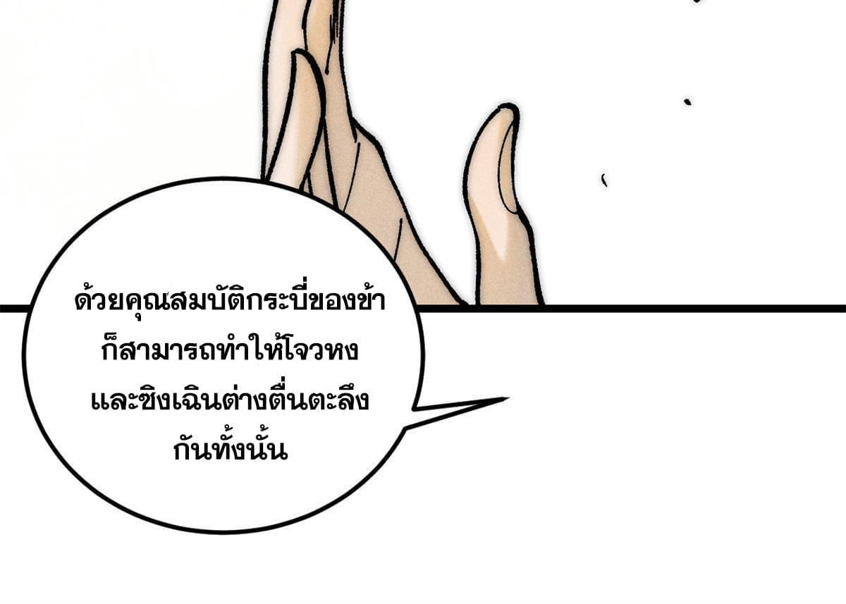 The Strongest Sect of All Times ตอนที่ 212 รูปที่ 63/74