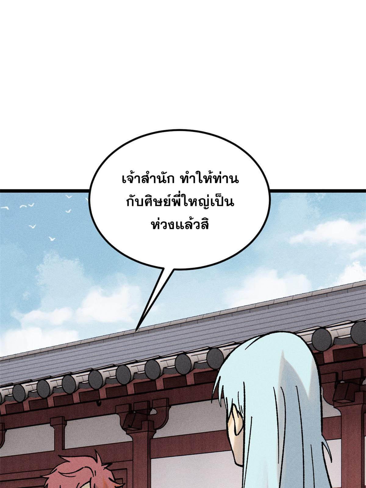 The Strongest Sect of All Times ตอนที่ 213 รูปที่ 11/82