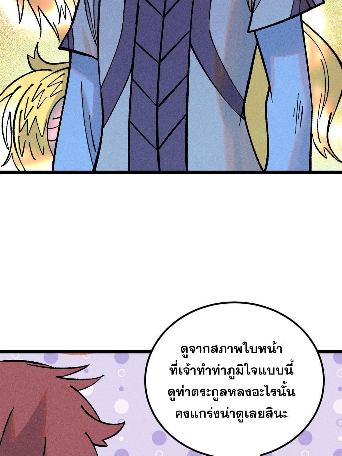 The Strongest Sect of All Times ตอนที่ 213 รูปที่ 17/82