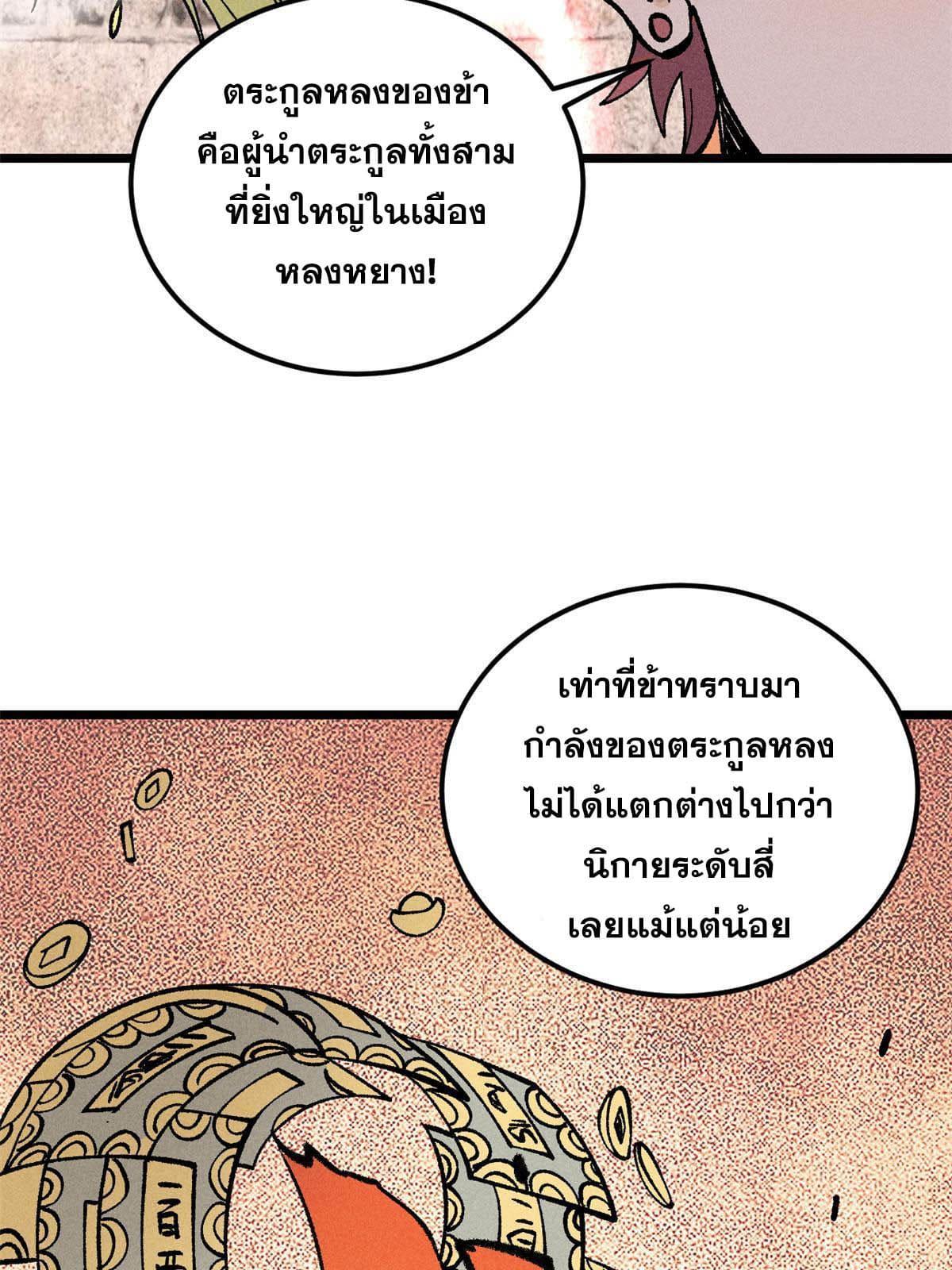 The Strongest Sect of All Times ตอนที่ 213 รูปที่ 20/82