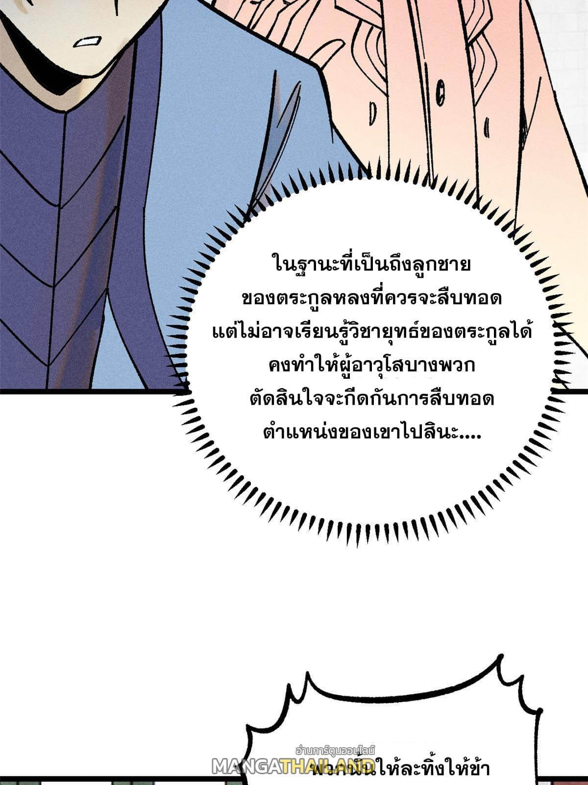 The Strongest Sect of All Times ตอนที่ 213 รูปที่ 32/82