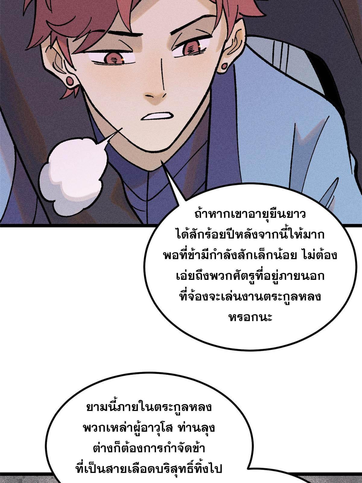 The Strongest Sect of All Times ตอนที่ 213 รูปที่ 45/82