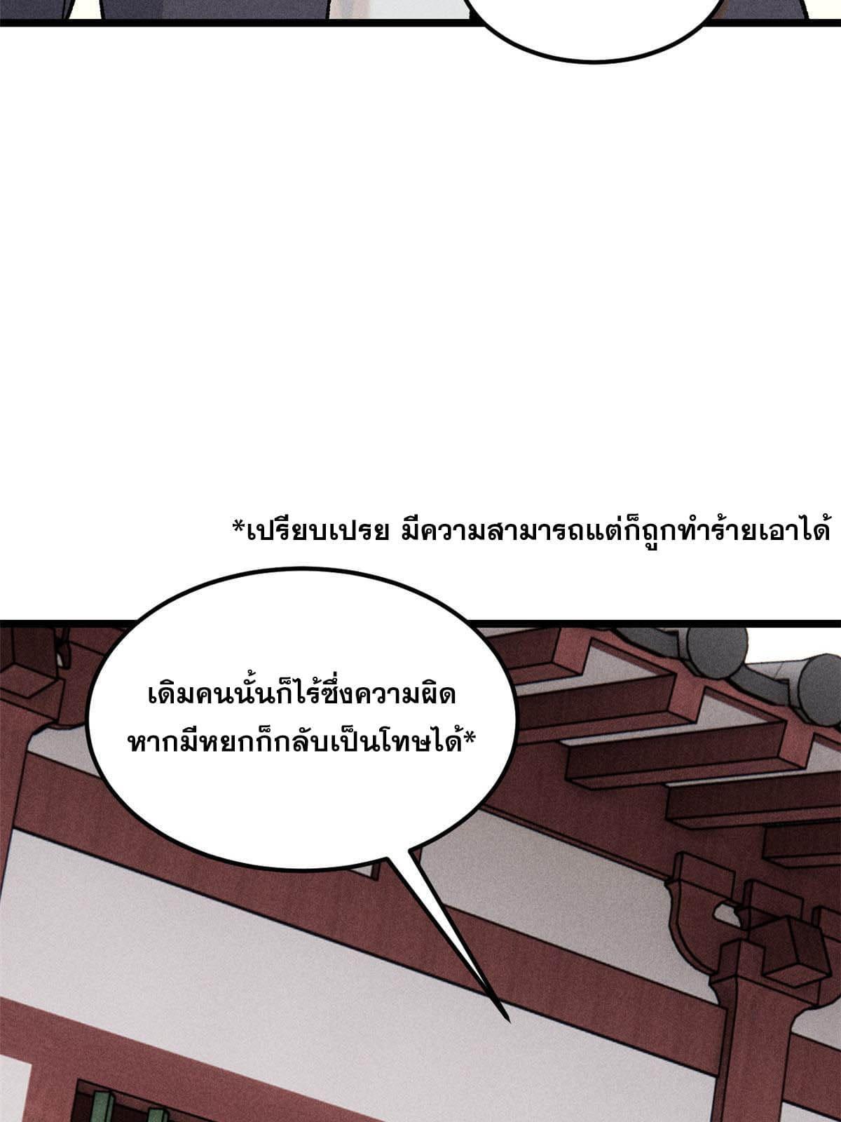 The Strongest Sect of All Times ตอนที่ 213 รูปที่ 47/82