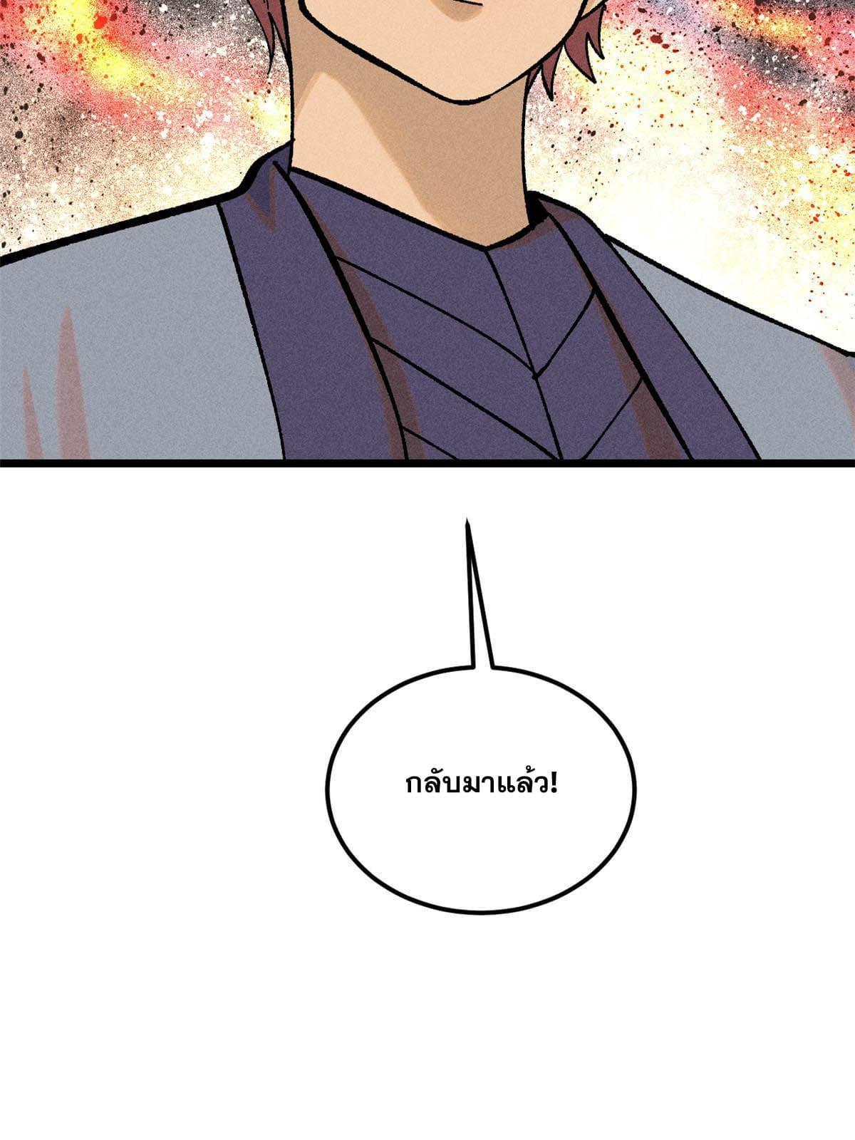 The Strongest Sect of All Times ตอนที่ 213 รูปที่ 79/82