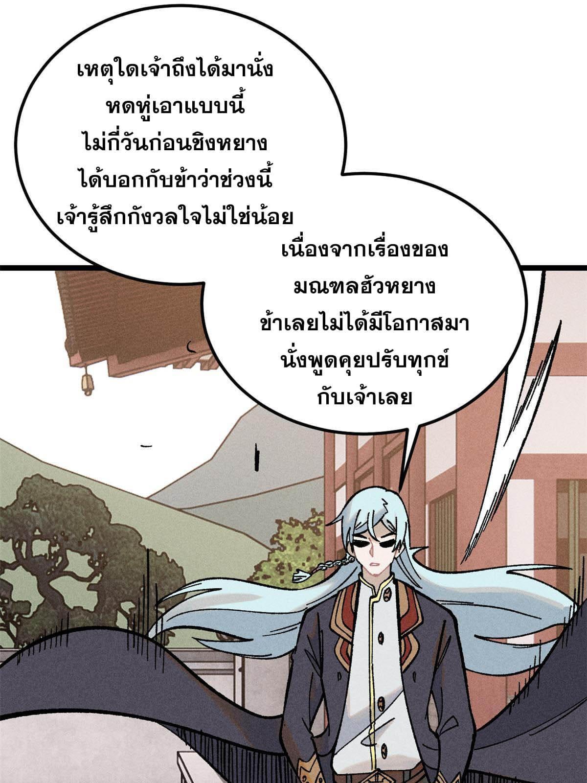 The Strongest Sect of All Times ตอนที่ 213 รูปที่ 9/82