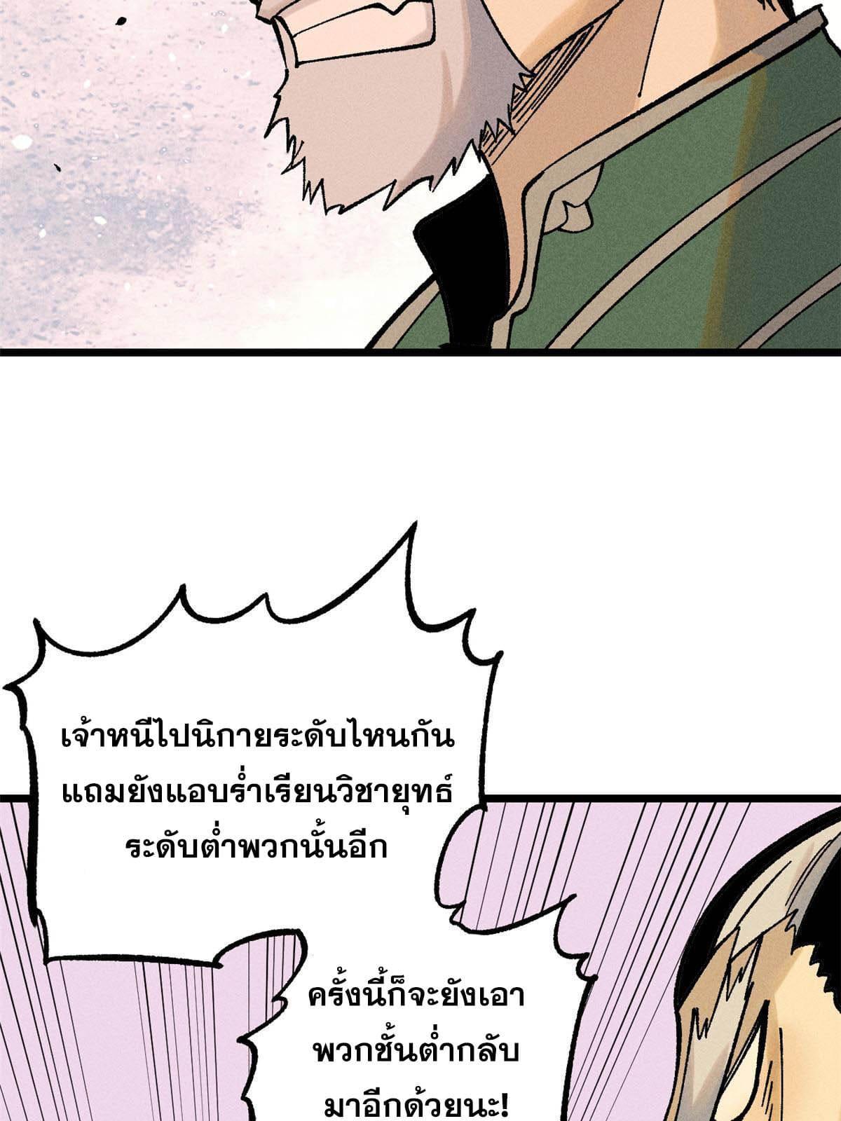 The Strongest Sect of All Times ตอนที่ 214 รูปที่ 11/77