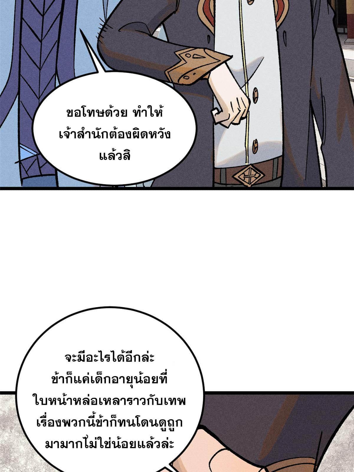 The Strongest Sect of All Times ตอนที่ 214 รูปที่ 29/77