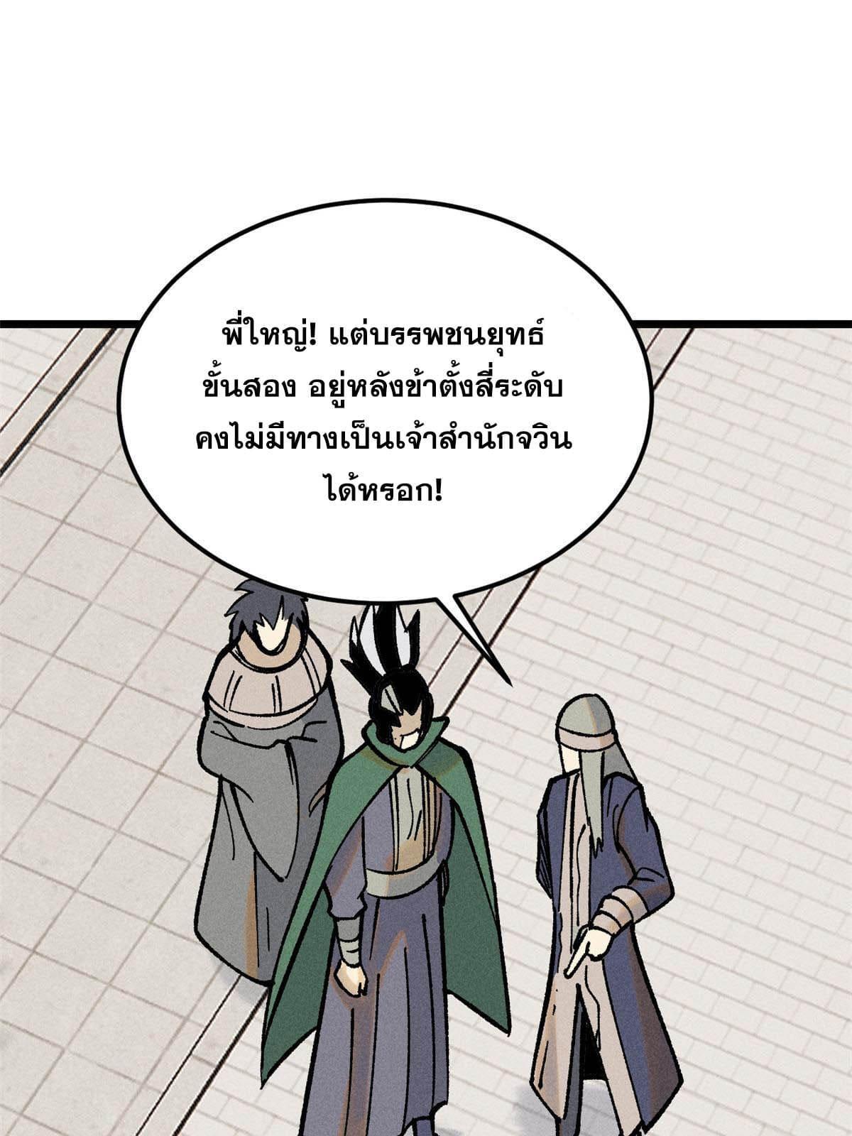 The Strongest Sect of All Times ตอนที่ 214 รูปที่ 40/77