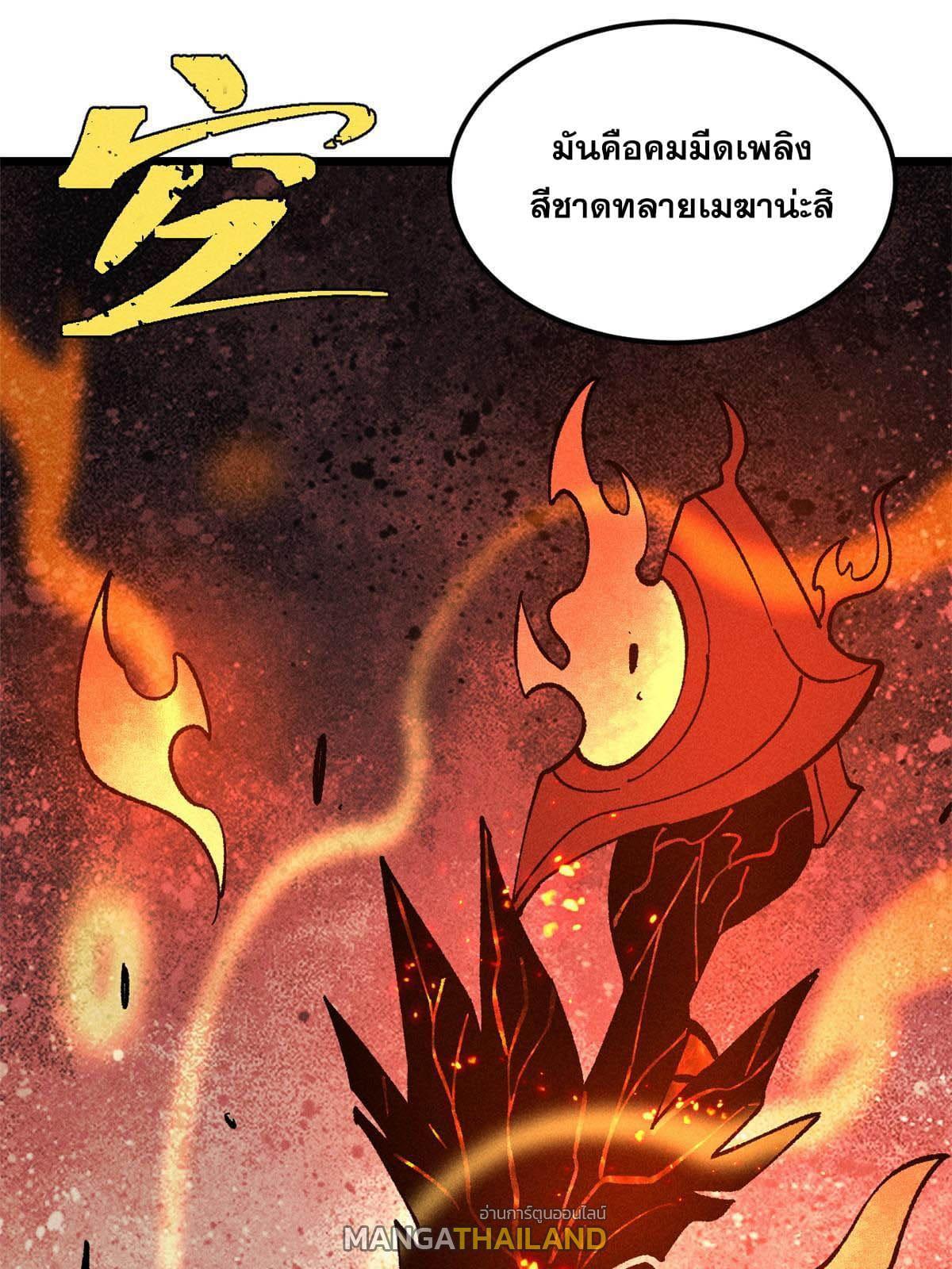 The Strongest Sect of All Times ตอนที่ 214 รูปที่ 71/77