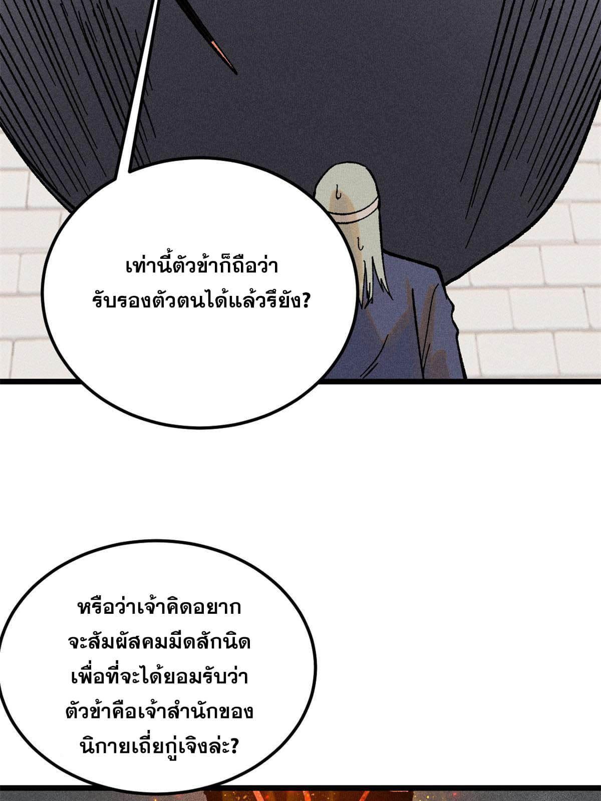 The Strongest Sect of All Times ตอนที่ 215 รูปที่ 12/80