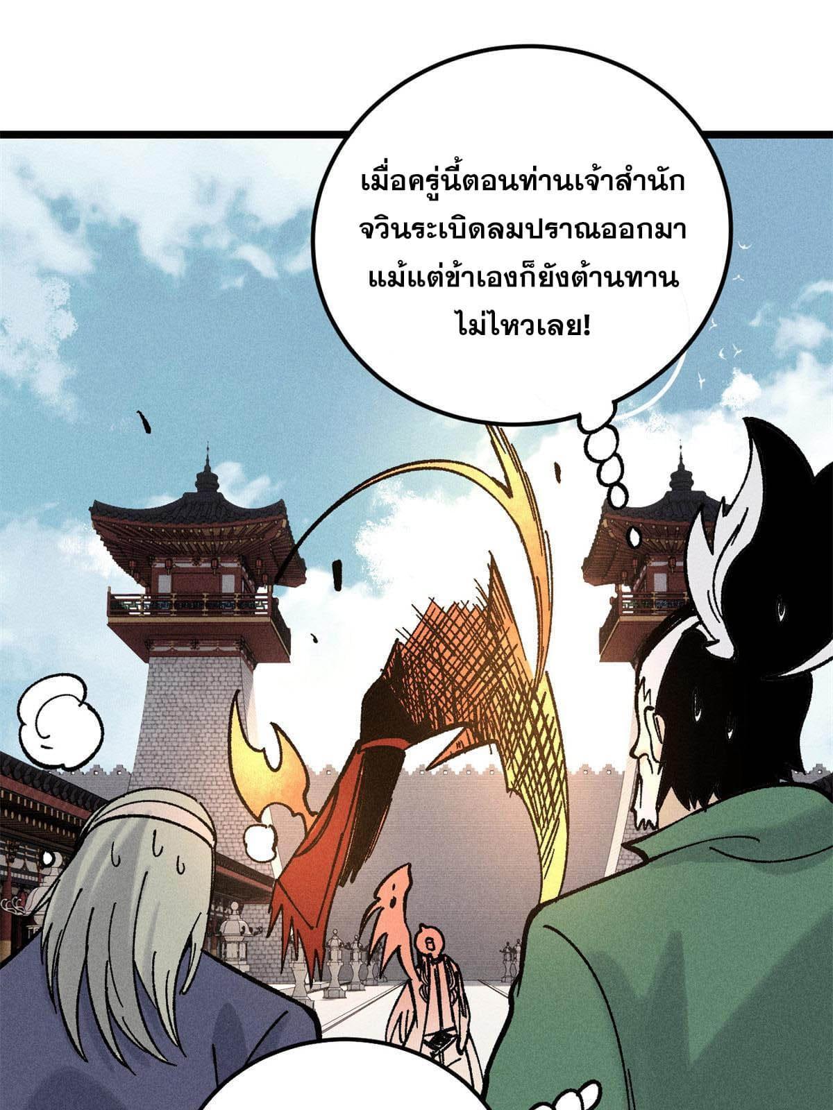 The Strongest Sect of All Times ตอนที่ 215 รูปที่ 15/80