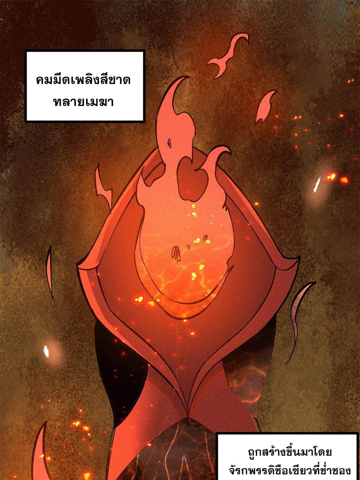 The Strongest Sect of All Times ตอนที่ 215 รูปที่ 3/80