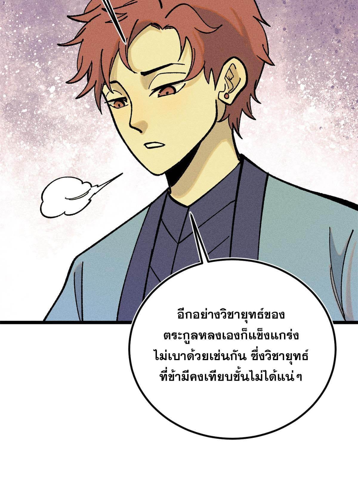 The Strongest Sect of All Times ตอนที่ 215 รูปที่ 31/80