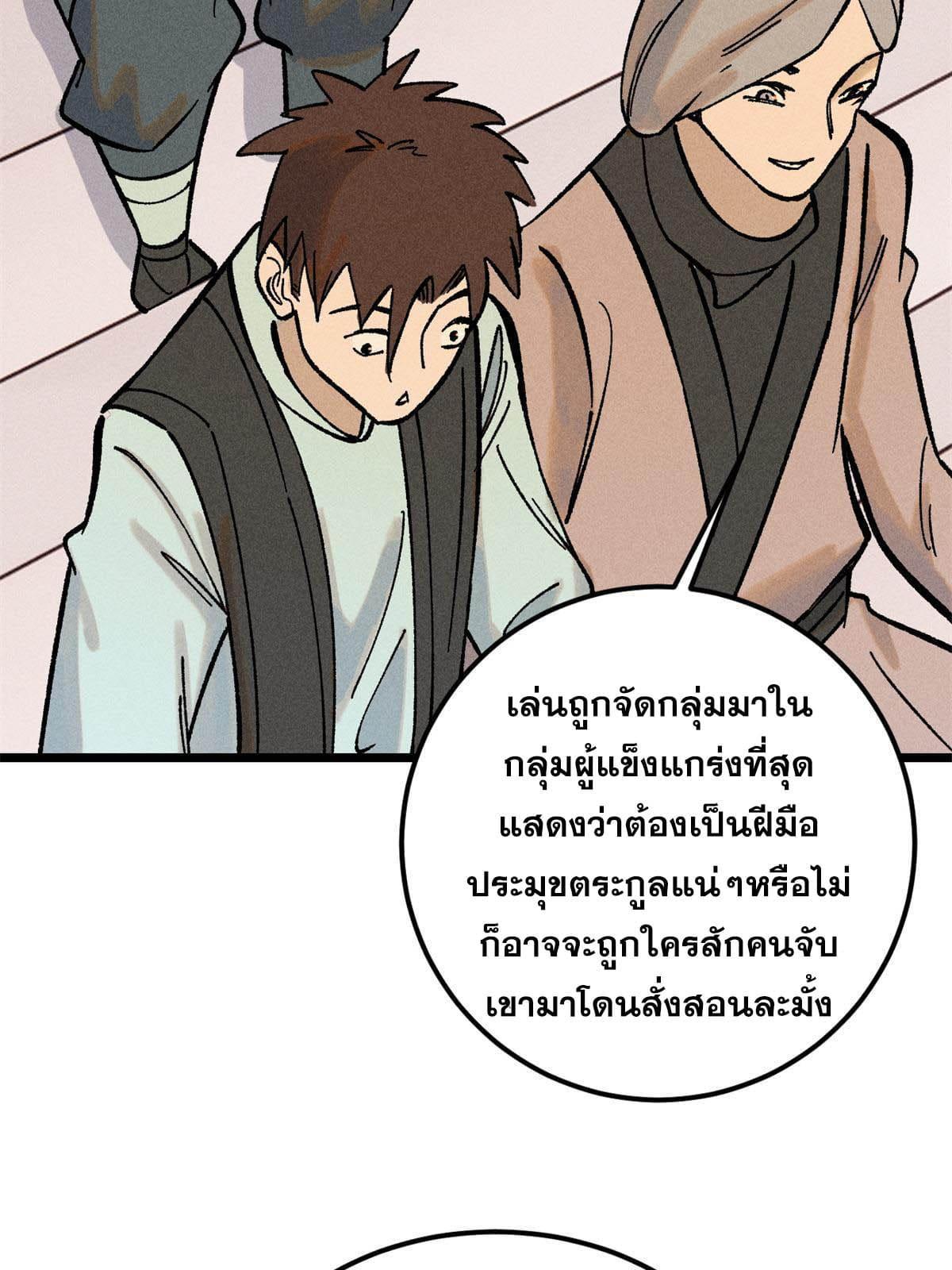 The Strongest Sect of All Times ตอนที่ 215 รูปที่ 49/80