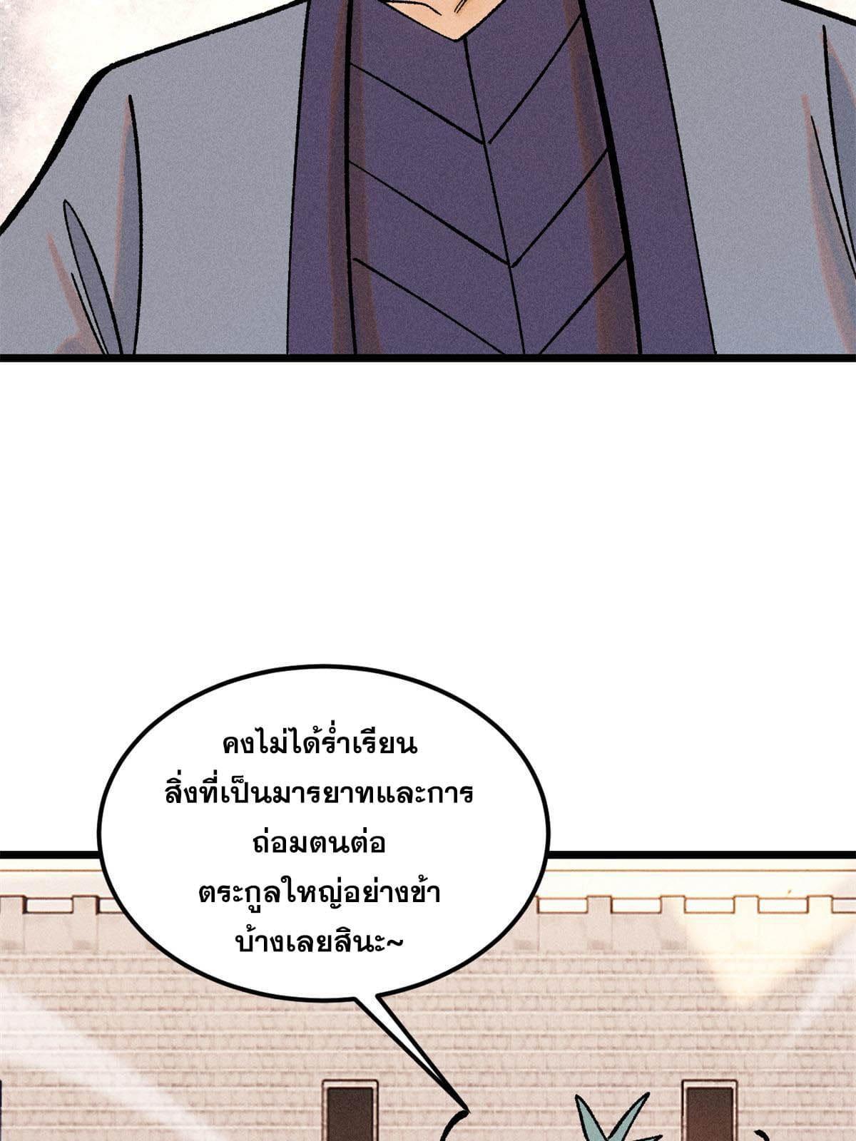 The Strongest Sect of All Times ตอนที่ 215 รูปที่ 61/80