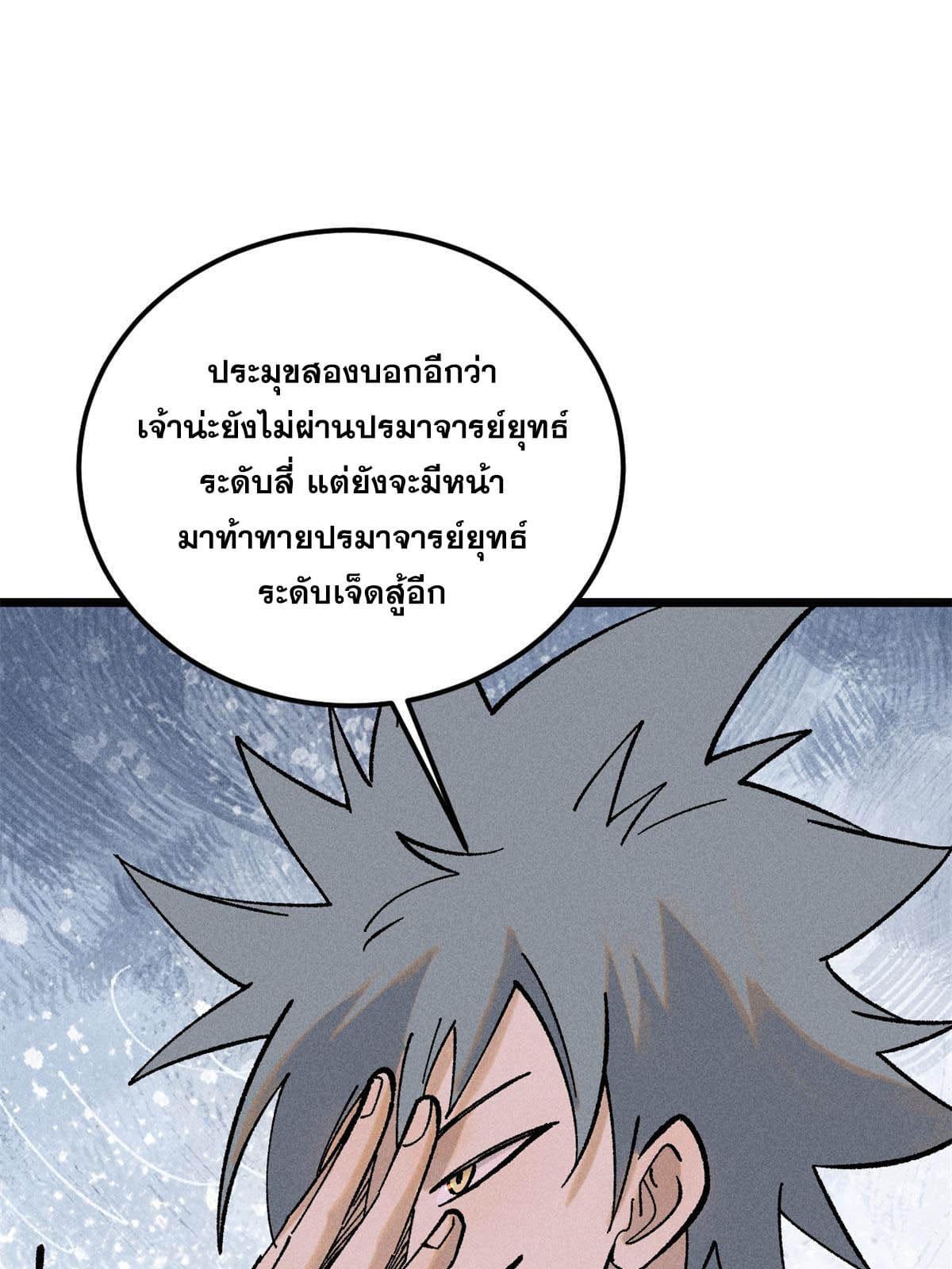 The Strongest Sect of All Times ตอนที่ 215 รูปที่ 63/80