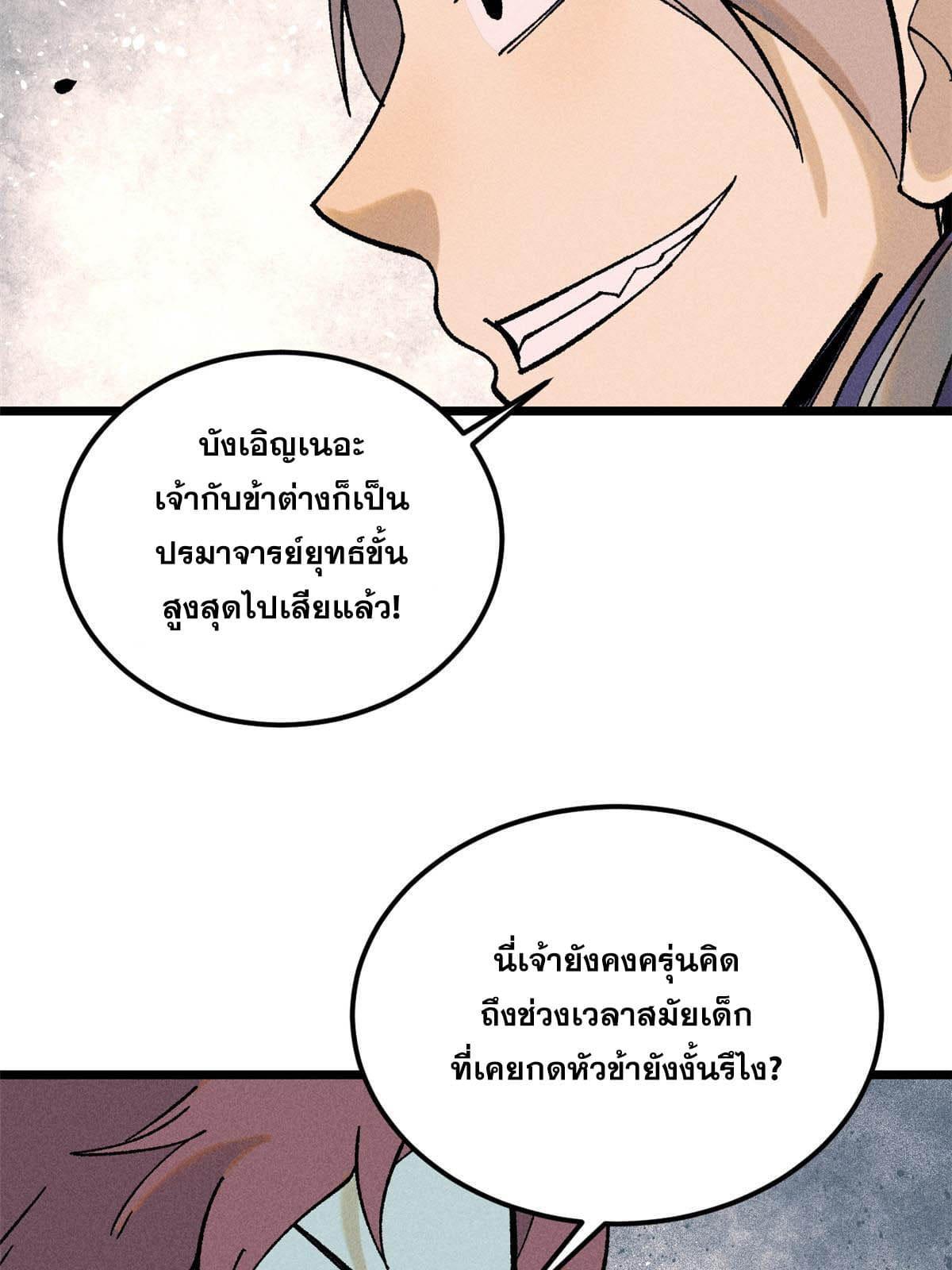 The Strongest Sect of All Times ตอนที่ 216 รูปที่ 10/78