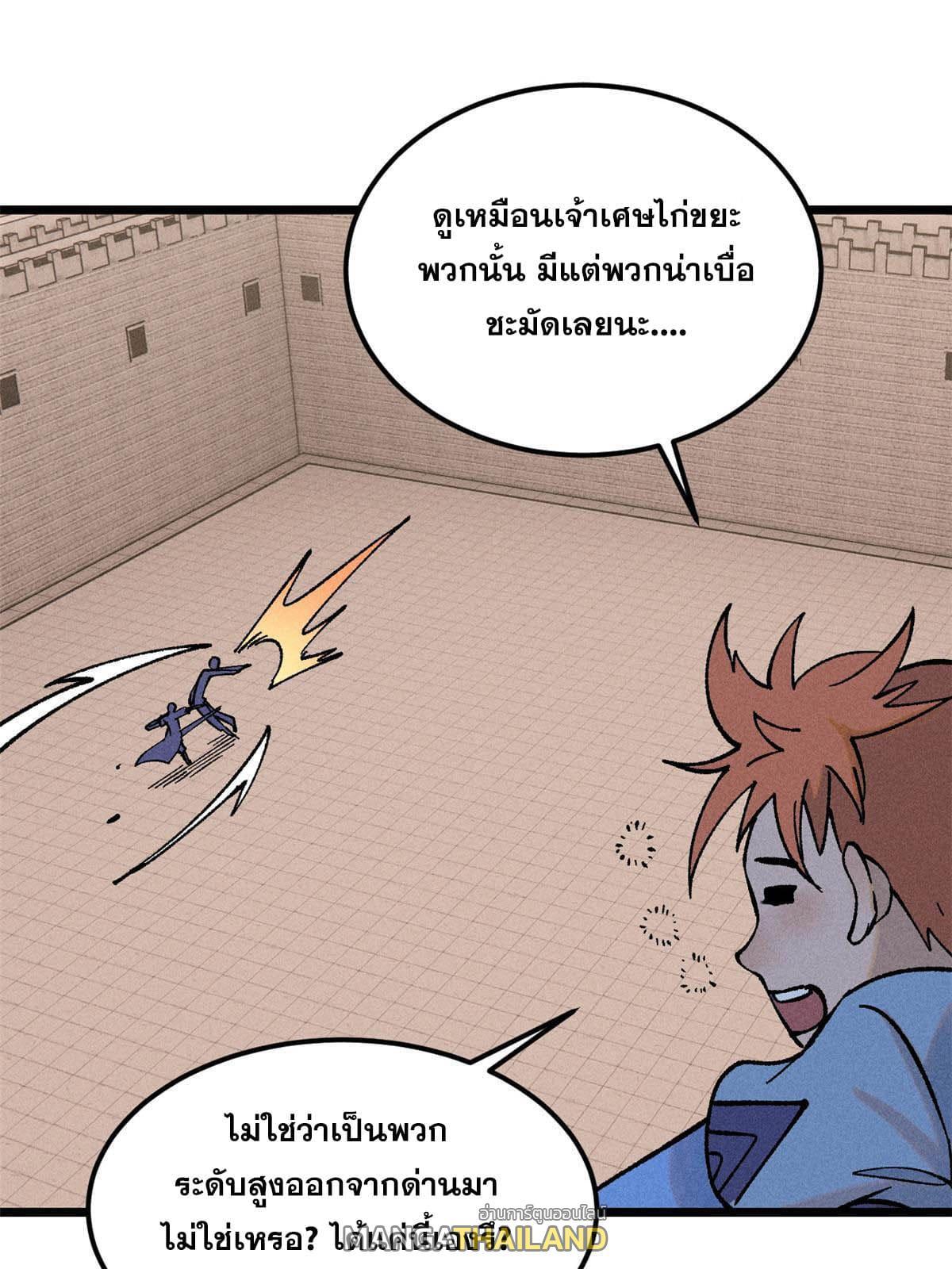 The Strongest Sect of All Times ตอนที่ 216 รูปที่ 4/78