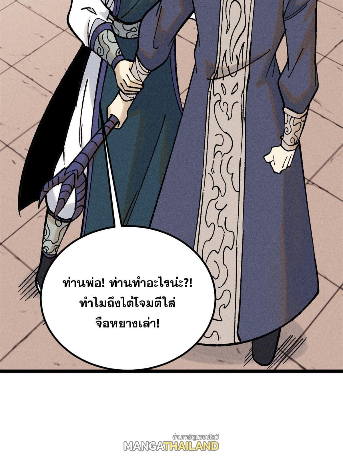 The Strongest Sect of All Times ตอนที่ 217 รูปที่ 36/84