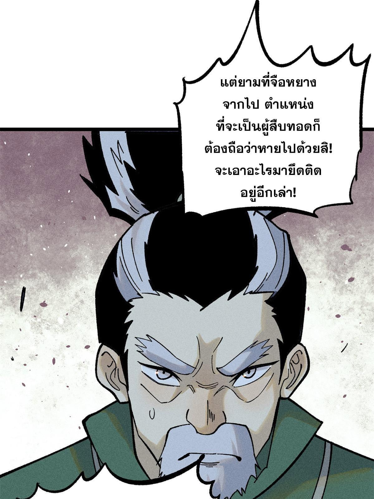 The Strongest Sect of All Times ตอนที่ 217 รูปที่ 47/84