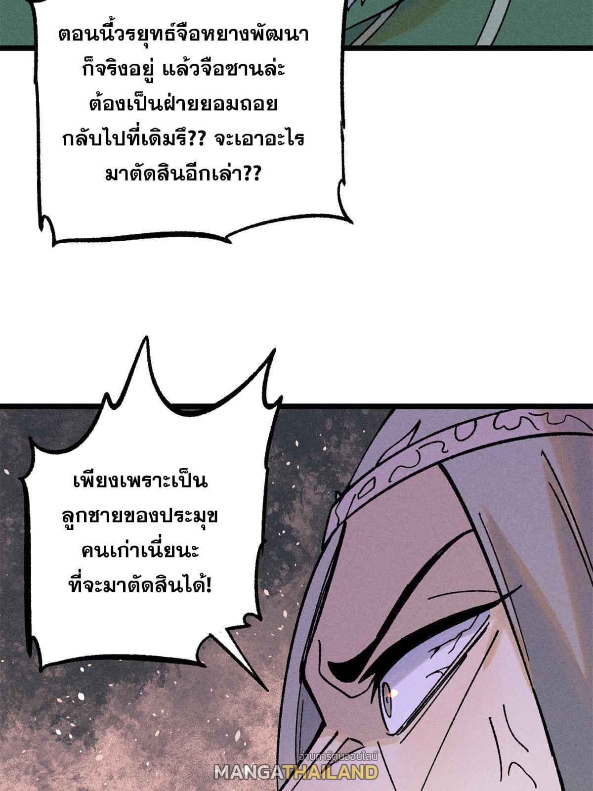 The Strongest Sect of All Times ตอนที่ 217 รูปที่ 48/84