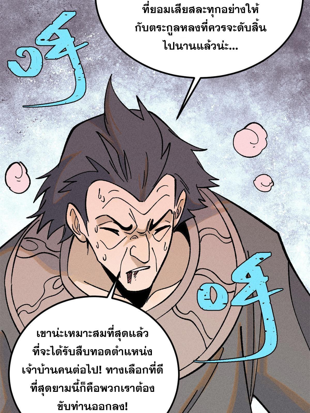 The Strongest Sect of All Times ตอนที่ 217 รูปที่ 62/84