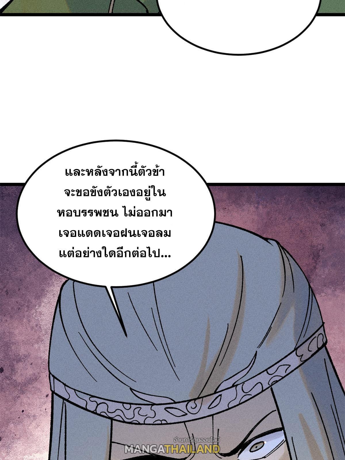 The Strongest Sect of All Times ตอนที่ 217 รูปที่ 65/84