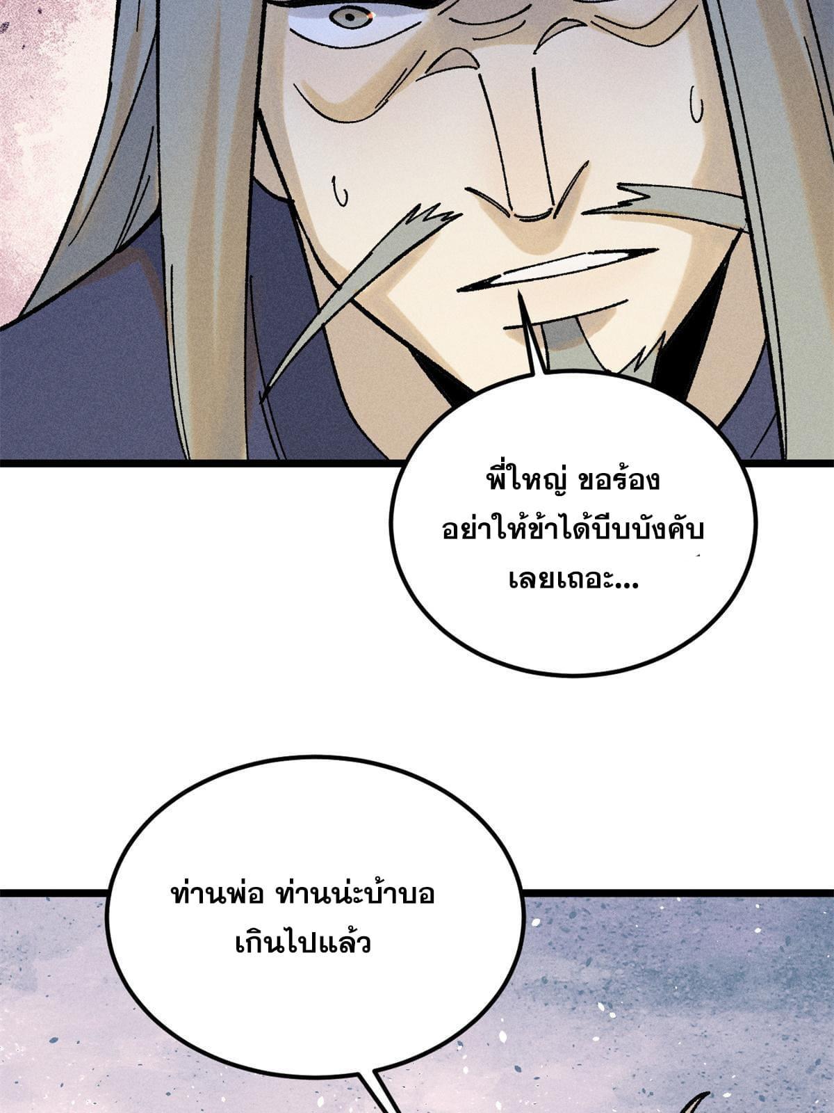 The Strongest Sect of All Times ตอนที่ 217 รูปที่ 66/84