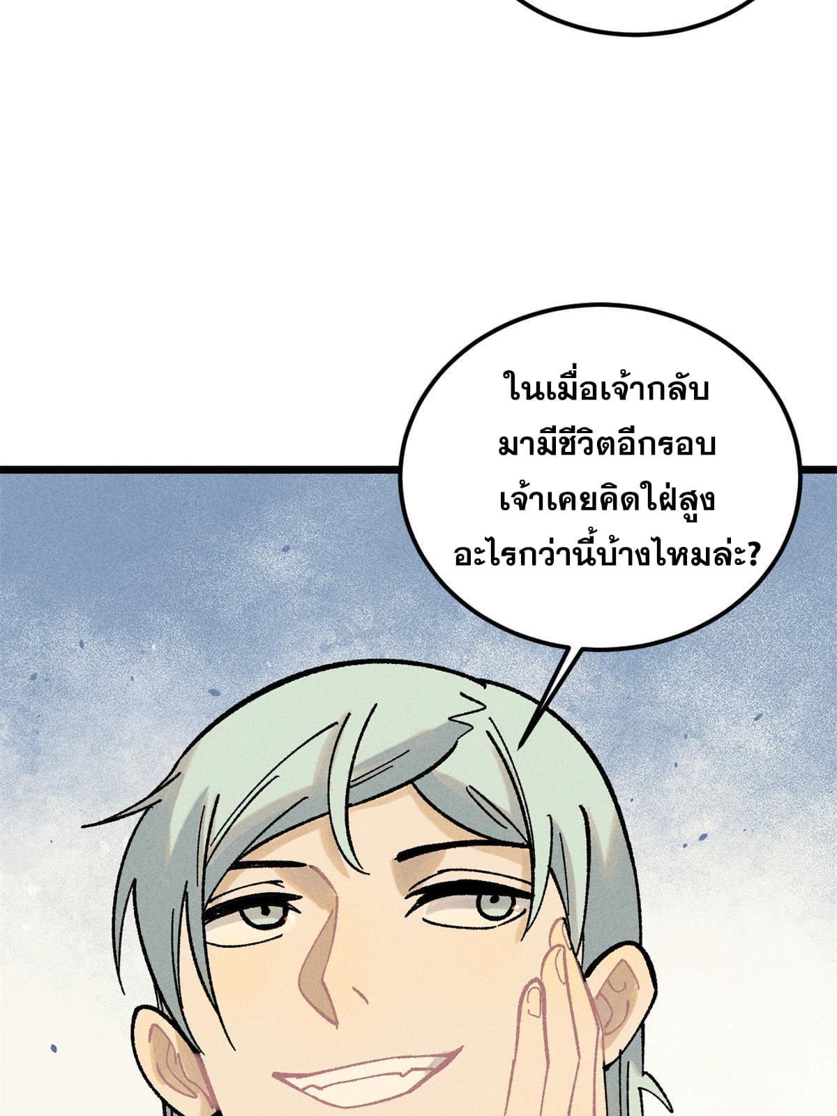 The Strongest Sect of All Times ตอนที่ 218 รูปที่ 10/79