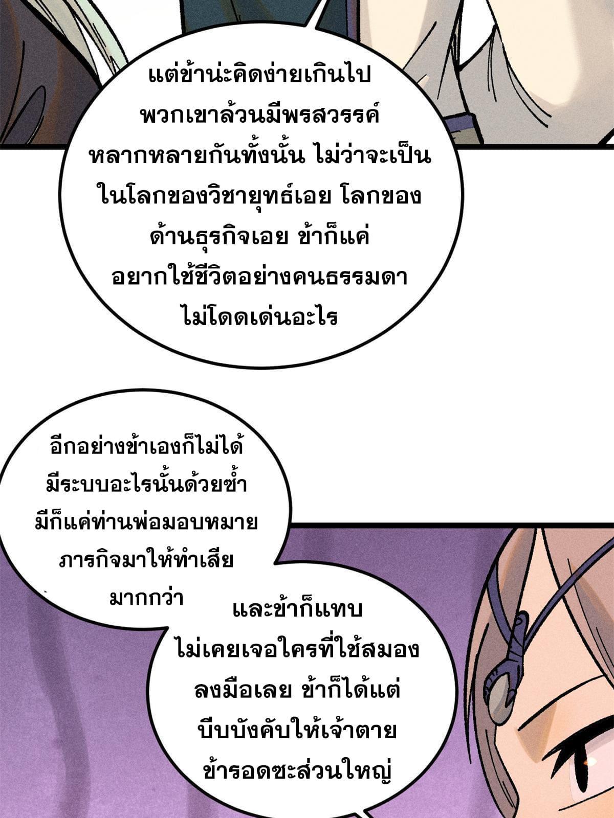 The Strongest Sect of All Times ตอนที่ 218 รูปที่ 13/79