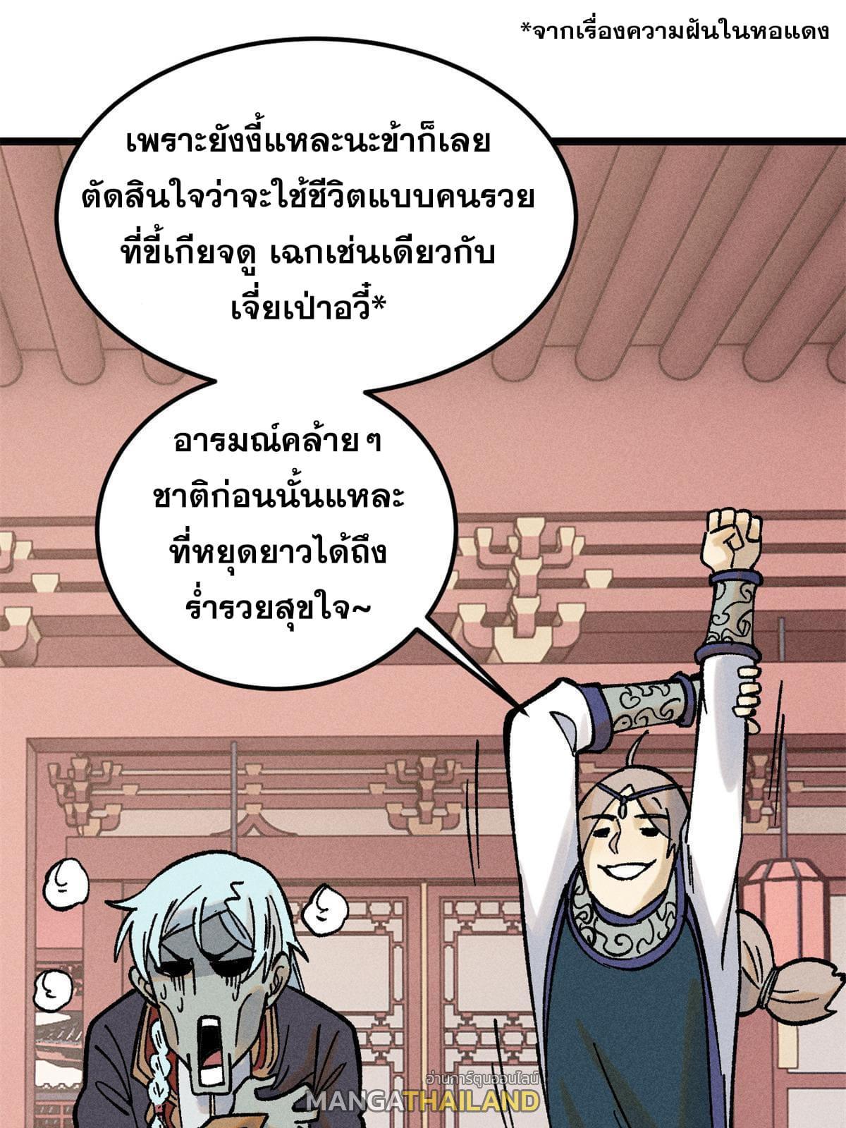 The Strongest Sect of All Times ตอนที่ 218 รูปที่ 15/79