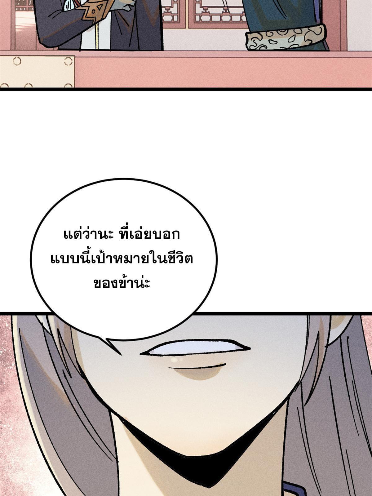 The Strongest Sect of All Times ตอนที่ 218 รูปที่ 16/79