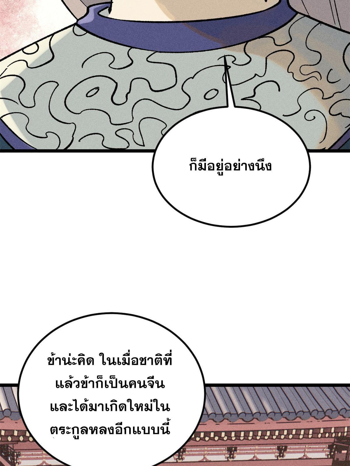 The Strongest Sect of All Times ตอนที่ 218 รูปที่ 17/79