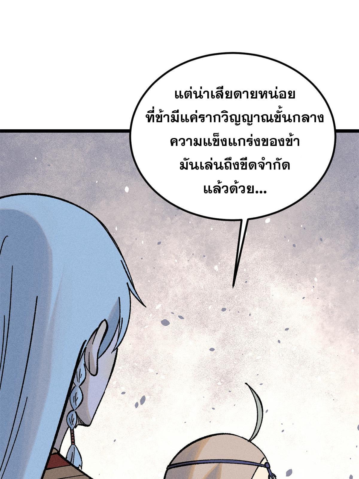 The Strongest Sect of All Times ตอนที่ 218 รูปที่ 20/79