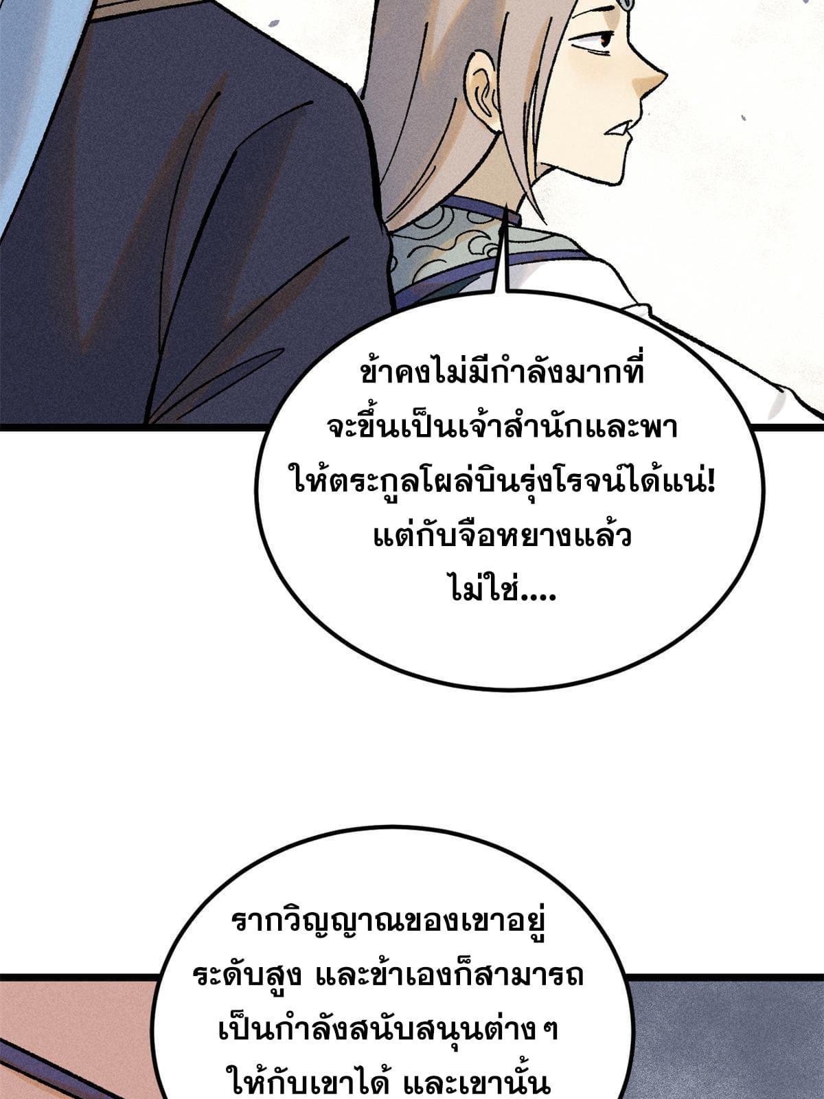 The Strongest Sect of All Times ตอนที่ 218 รูปที่ 21/79