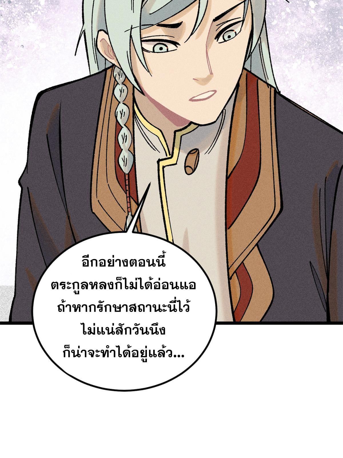 The Strongest Sect of All Times ตอนที่ 218 รูปที่ 24/79