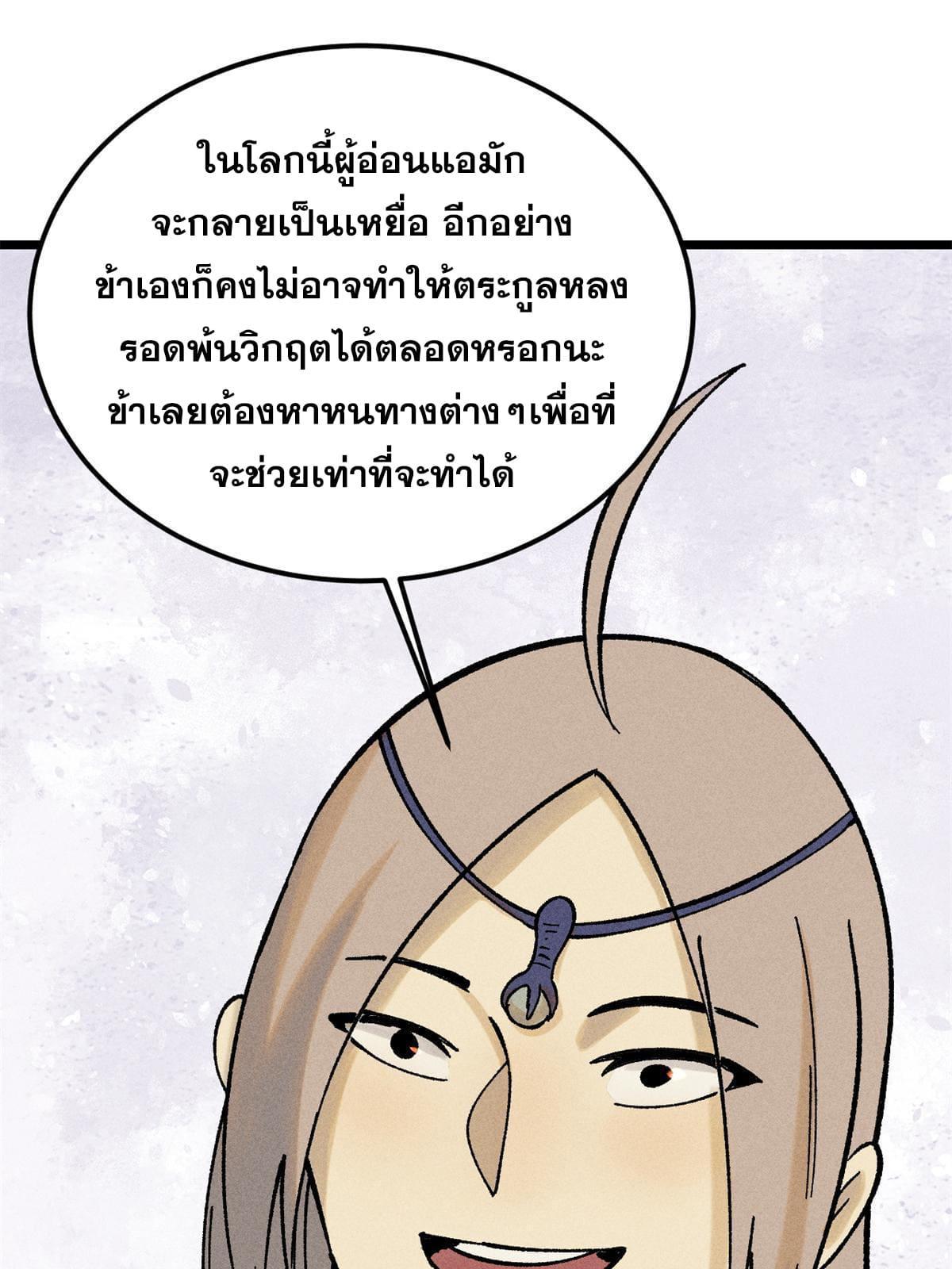 The Strongest Sect of All Times ตอนที่ 218 รูปที่ 25/79