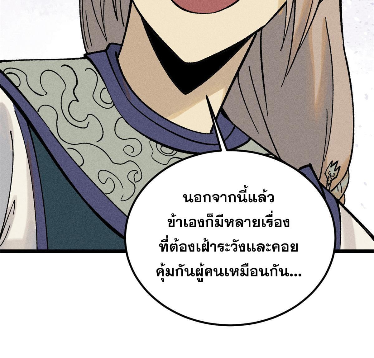 The Strongest Sect of All Times ตอนที่ 218 รูปที่ 26/79