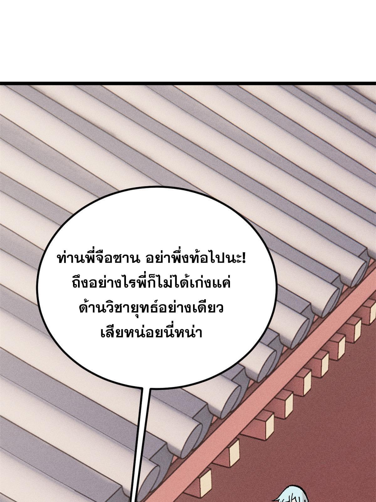 The Strongest Sect of All Times ตอนที่ 218 รูปที่ 29/79