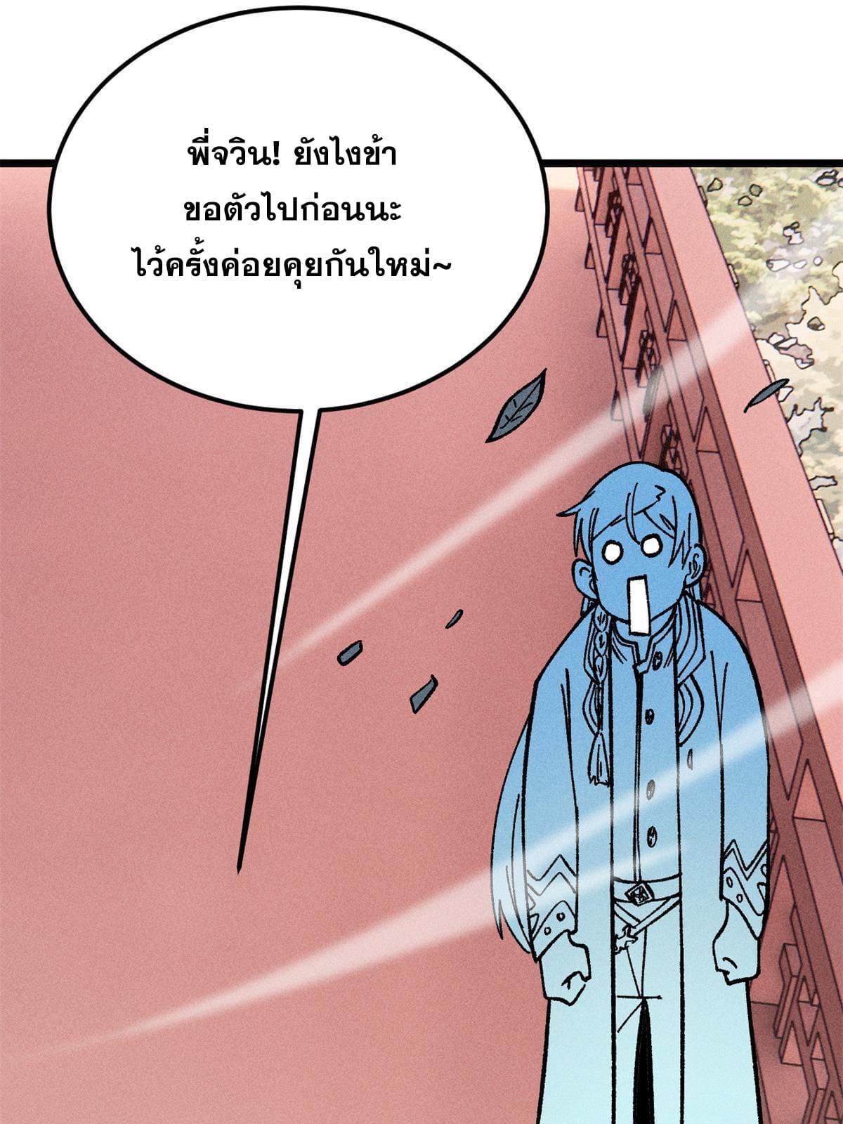 The Strongest Sect of All Times ตอนที่ 218 รูปที่ 36/79