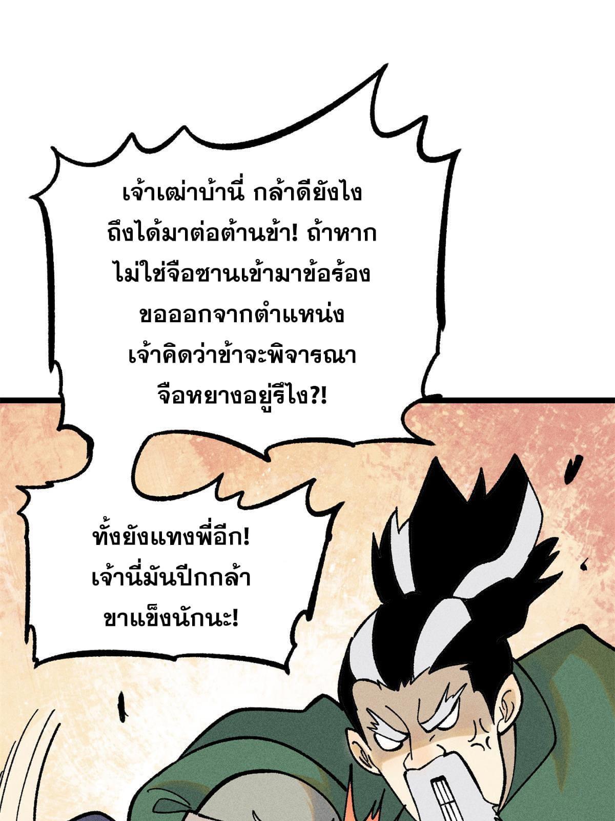 The Strongest Sect of All Times ตอนที่ 218 รูปที่ 4/79