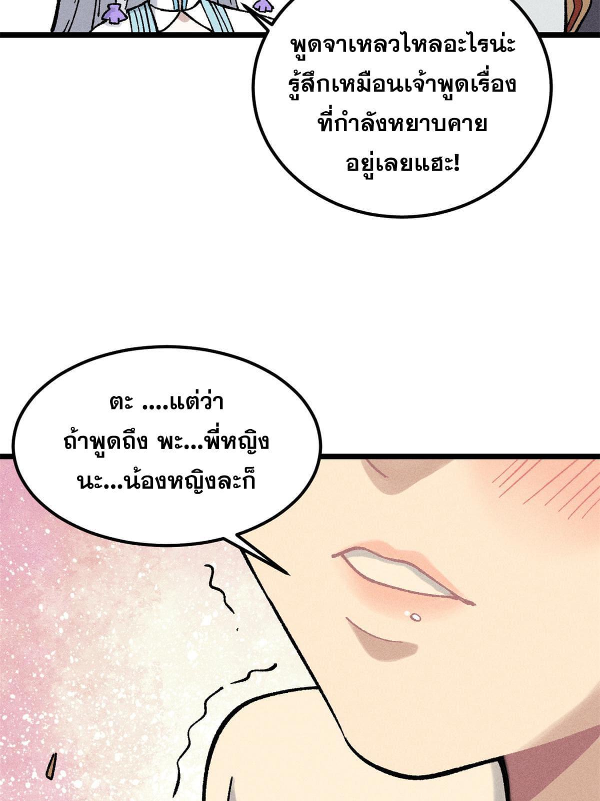 The Strongest Sect of All Times ตอนที่ 218 รูปที่ 41/79