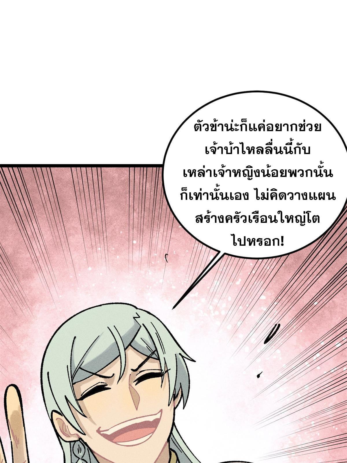 The Strongest Sect of All Times ตอนที่ 218 รูปที่ 46/79