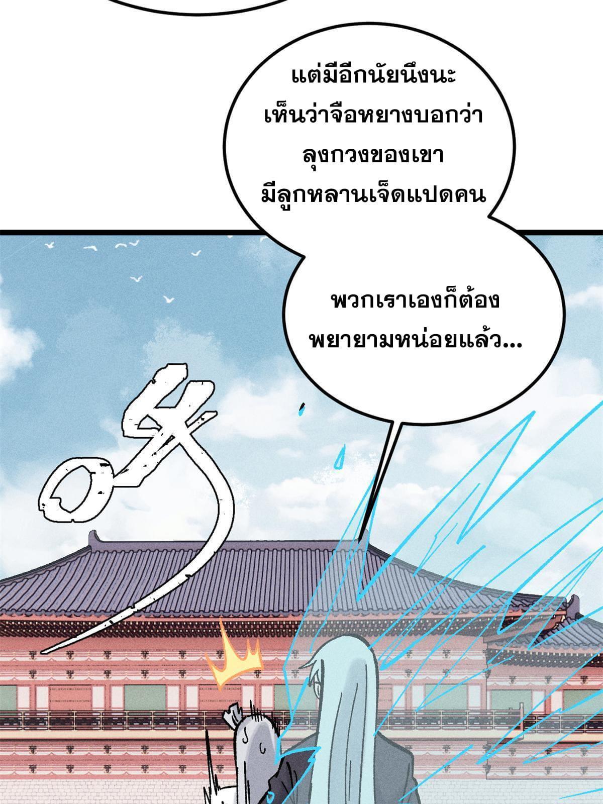 The Strongest Sect of All Times ตอนที่ 218 รูปที่ 48/79